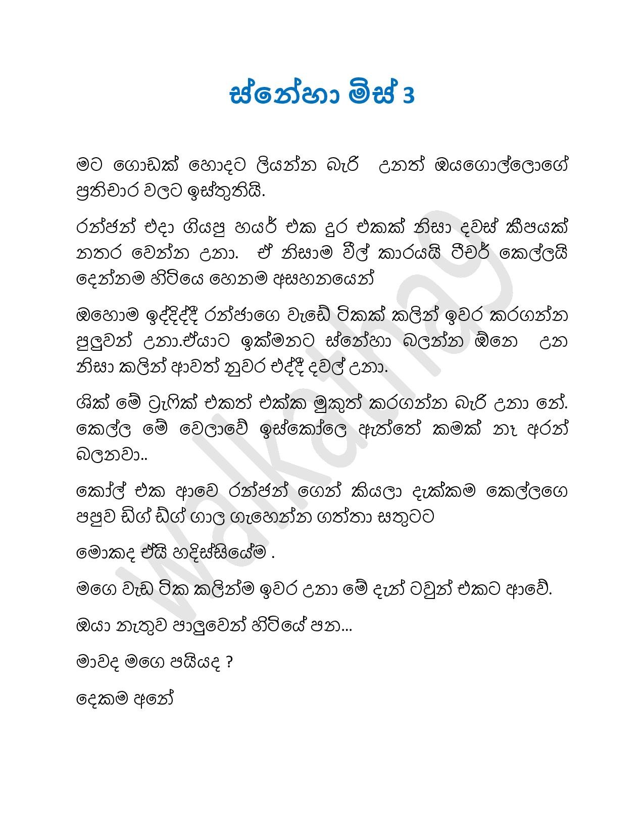1715344754 989 Sneha Mis 03 page 001 walkatha5 Official Sinhala Wal Katha සිංහල වල් කතා